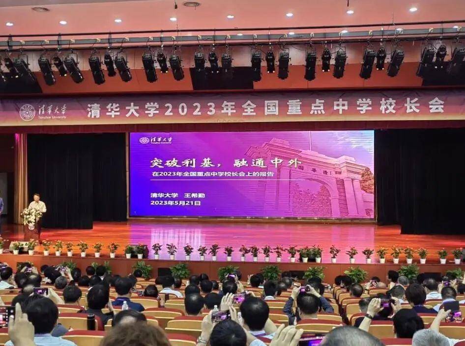 水木清华在等你！历城二中参加清华大学全国重点中学校长会-历城二中2020年高考清华北大