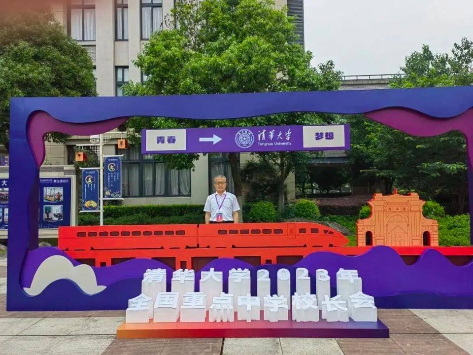 水木清华在等你！历城二中参加清华大学全国重点中学校长会-历城二中2020年高考清华北大