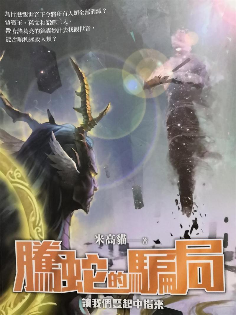 庄周梦蝶亦或是蝶梦庄周？读《腾蛇的骗局·让我们竖起中指来》有感-庄周梦蝶的故事寓意知乎