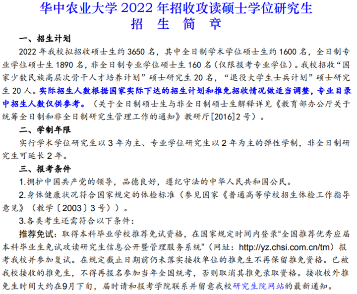 考研院校分析| 华中农业大学-华中农业大学研究生院是985吗知乎