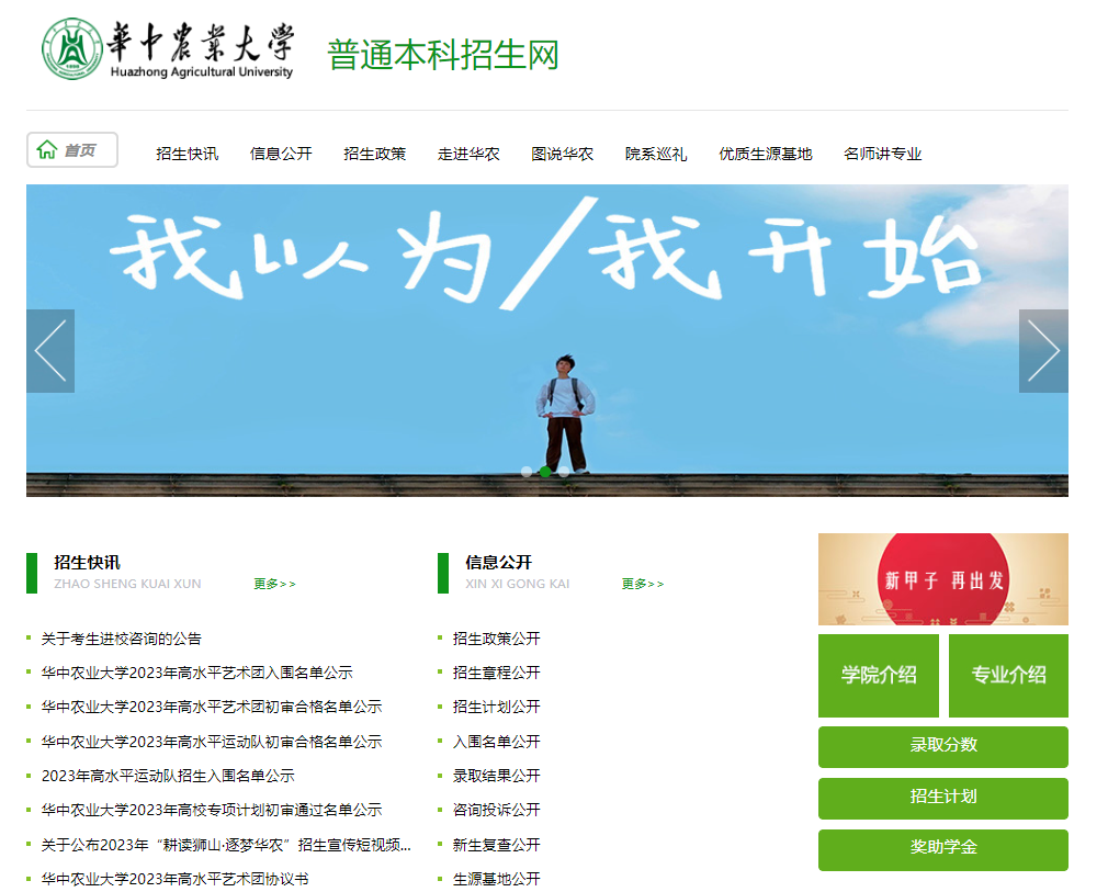 华中农大最全招生咨询渠道来啦-华中农业大学招生群