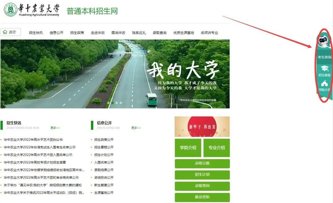 华中农大最全招生咨询渠道来啦-华中农业大学招生群