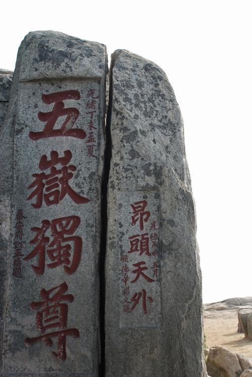 泰山：五岳之首-东岳泰山为五岳之首对吗