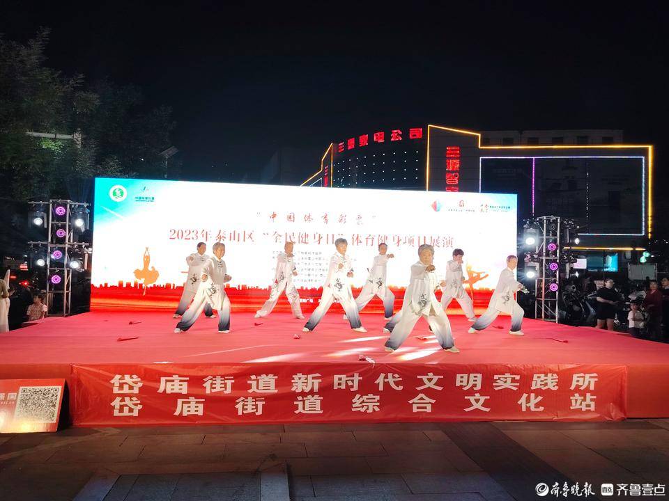 泰山区岱庙街道开展“全民健身日”活动-泰山区全民健身中心地址