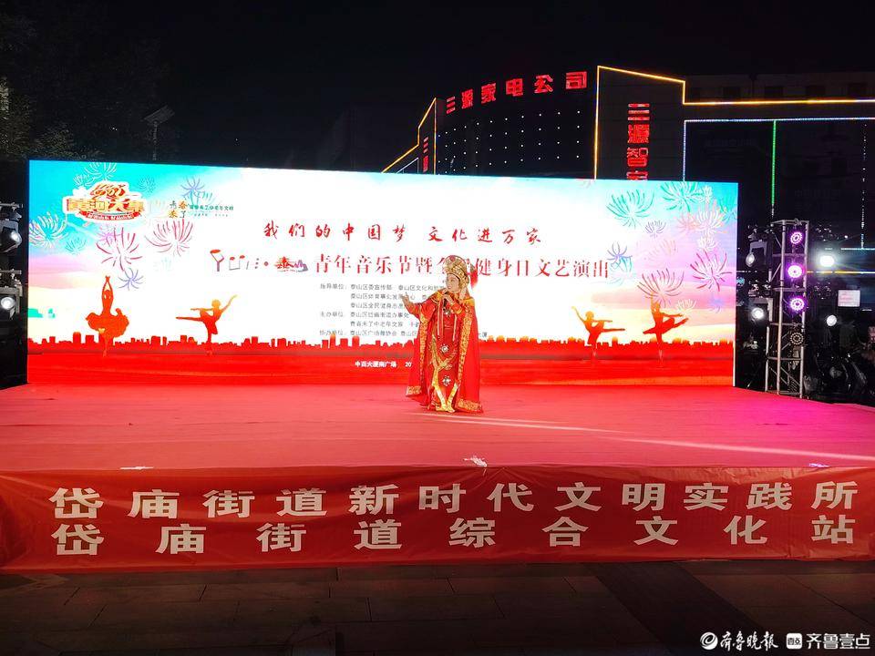 泰山区岱庙街道开展“全民健身日”活动-泰山区全民健身中心地址