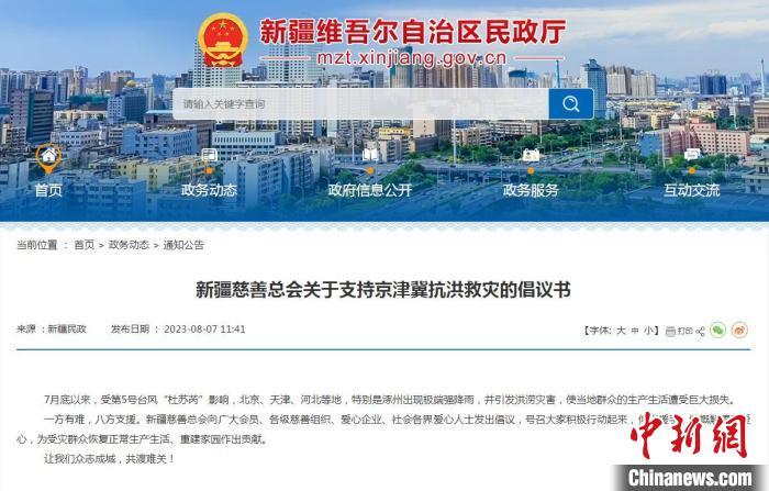 新疆慈善总会发布倡议书 向京津冀伸援手献爱心-九龙仓华发天荟值得买吗
