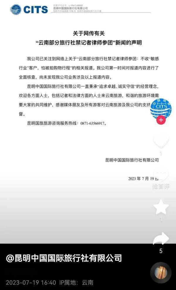 记者、律师被限制跟团游？或涉嫌违法-为什么律师教师不让参团
