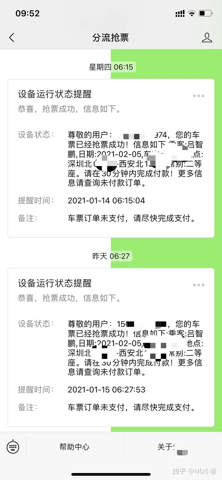 火车票用哪个软件买好?-火车票买票哪个软件好