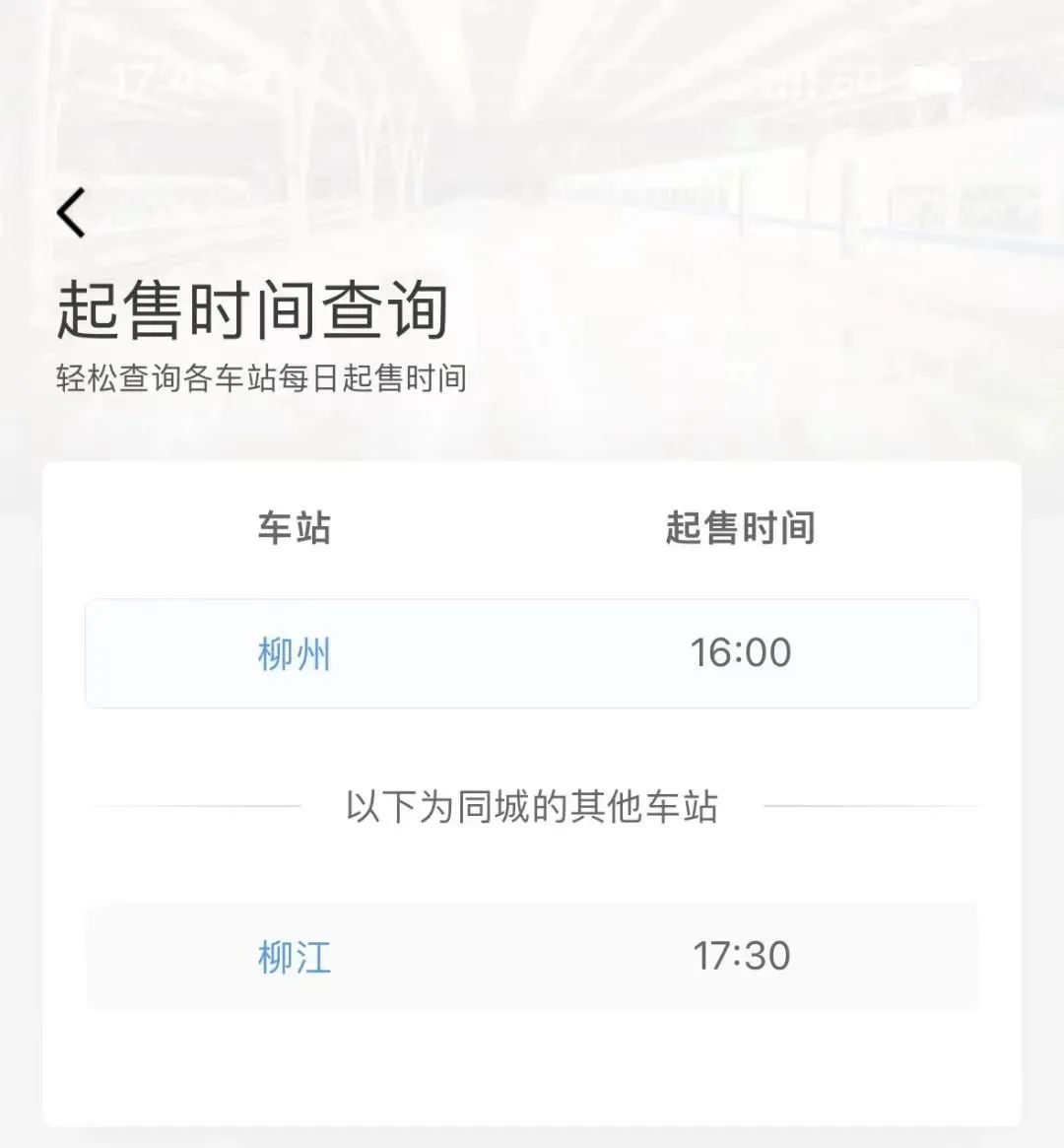 注意！你该买火车票啦！-注意!你该买火车票啦英语