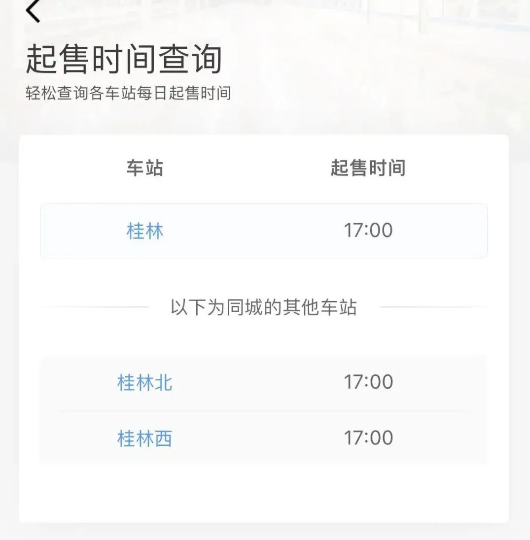 注意！你该买火车票啦！-注意!你该买火车票啦英语