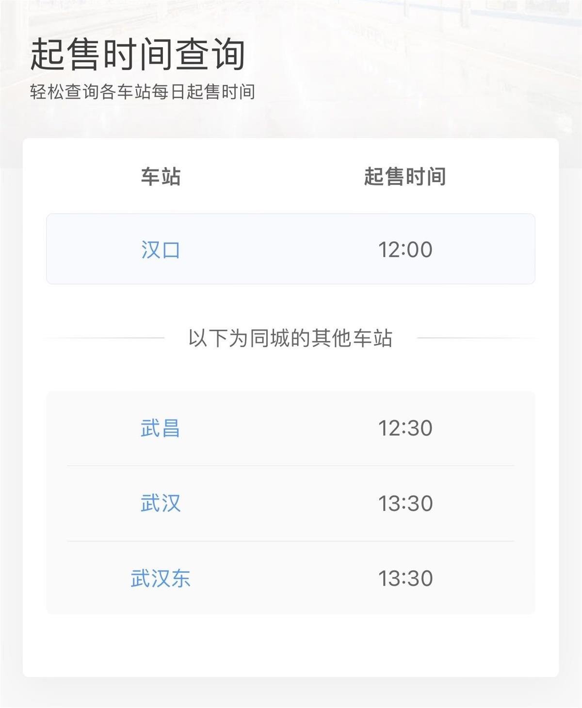 清明节火车票开售，不同车站起售时间这样查询-如何看火车票时间