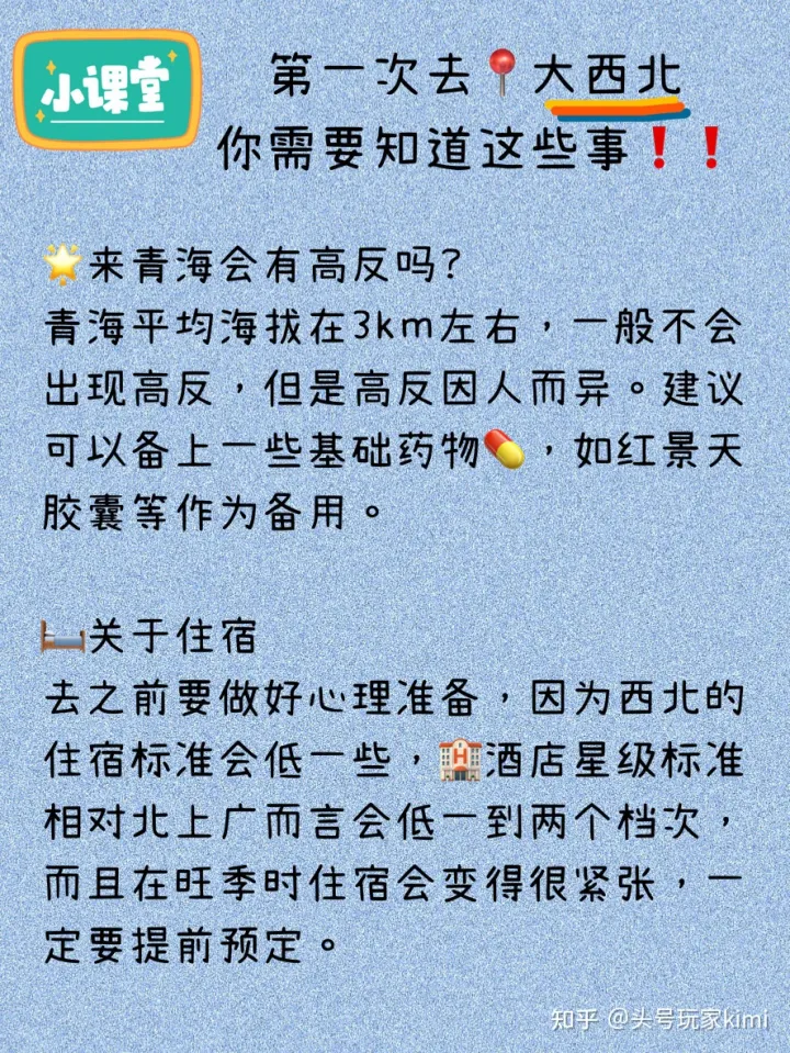 西北旅行攻略：第一次去西北：看这篇就够了！！-去西北旅游线路