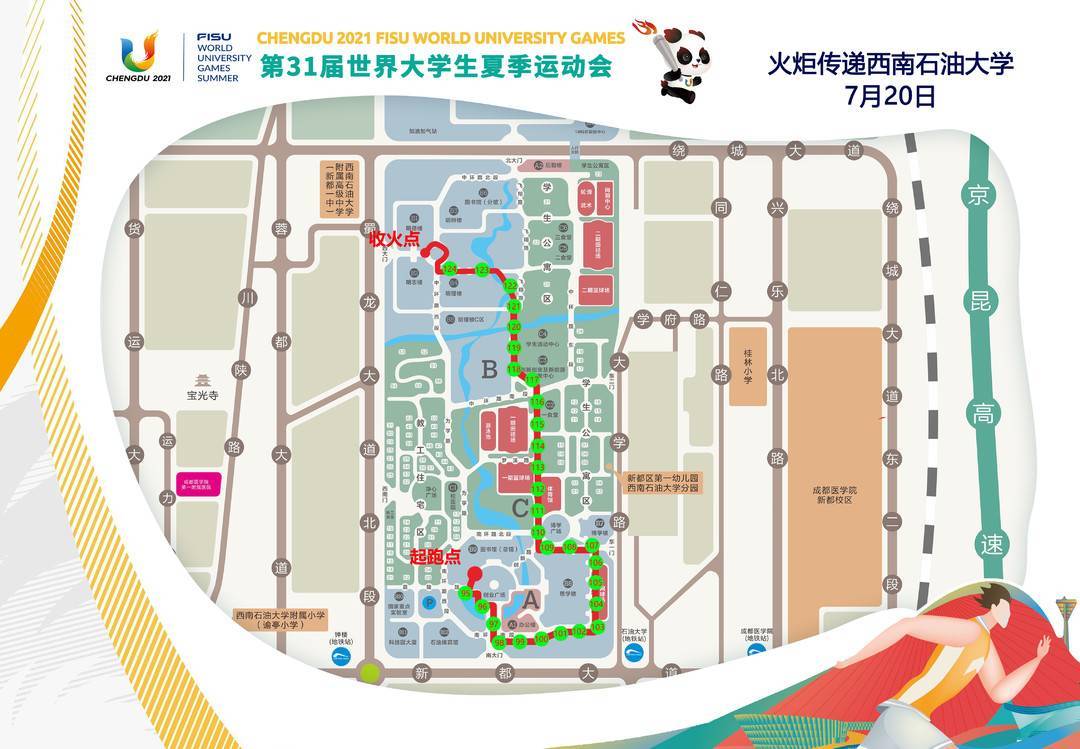 开幕式倒计时8天，“蓉火”来到西南石油大学-西南石油大学 2014年宣传片