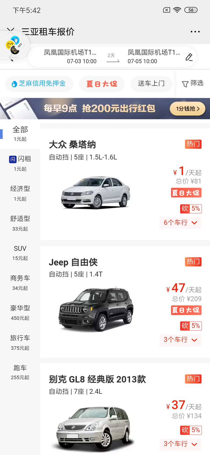 租车软件有哪些？-租车软件哪个比较好用