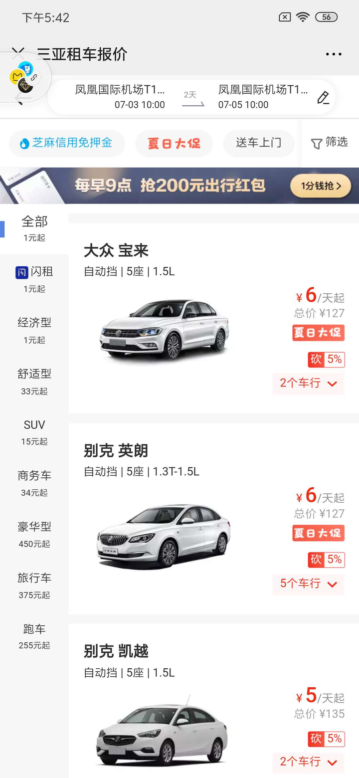 租车软件有哪些？-租车软件哪个比较好用