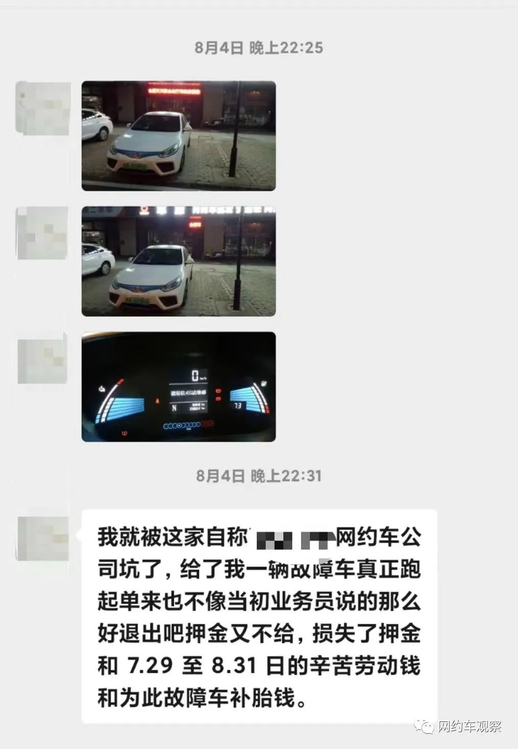 租车需谨慎！又有司机被坑，流水被锁，保证金不退，还赔了修车钱-租车押金各种克扣怎么办