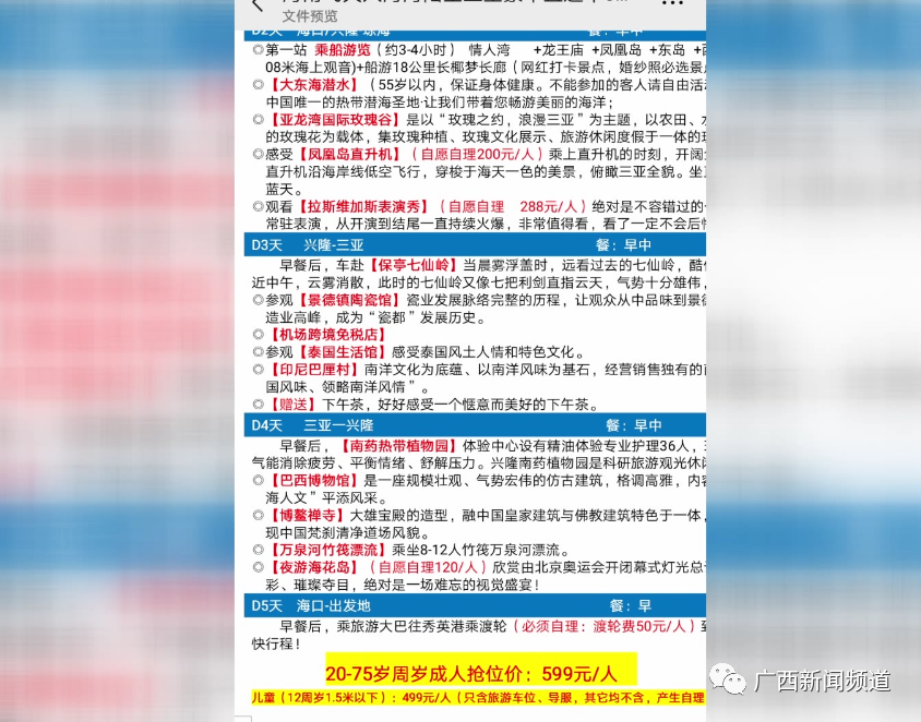 海南五日游520元？南宁一女士参加“低价团”，结果挨骂受气还得购物-海南五日游价格及行程