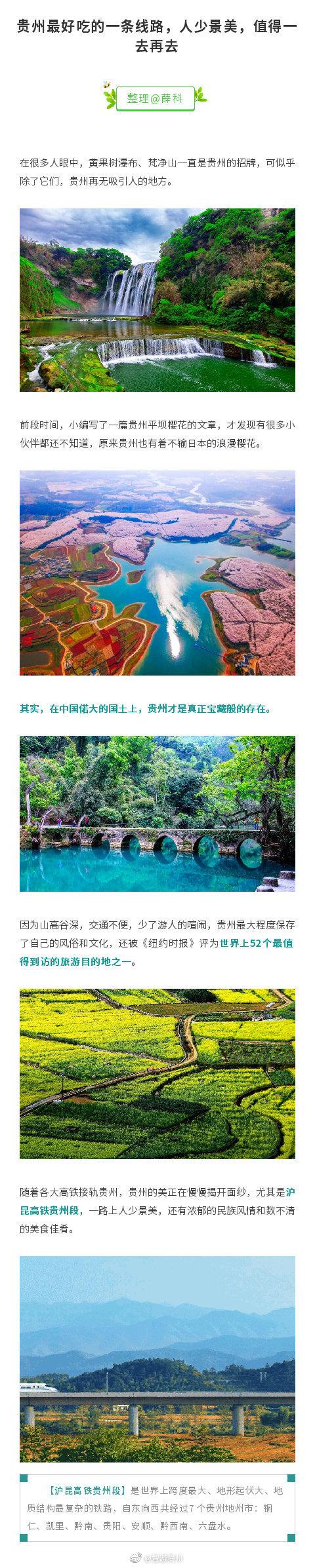 贵州旅游攻略，好玩儿，好看，好吃。带你花最少的时间-贵州旅游攻略最佳路线