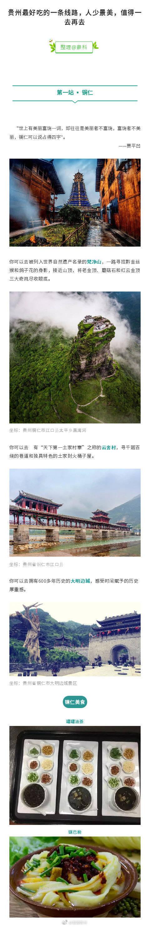 贵州旅游攻略，好玩儿，好看，好吃。带你花最少的时间-贵州旅游攻略最佳路线