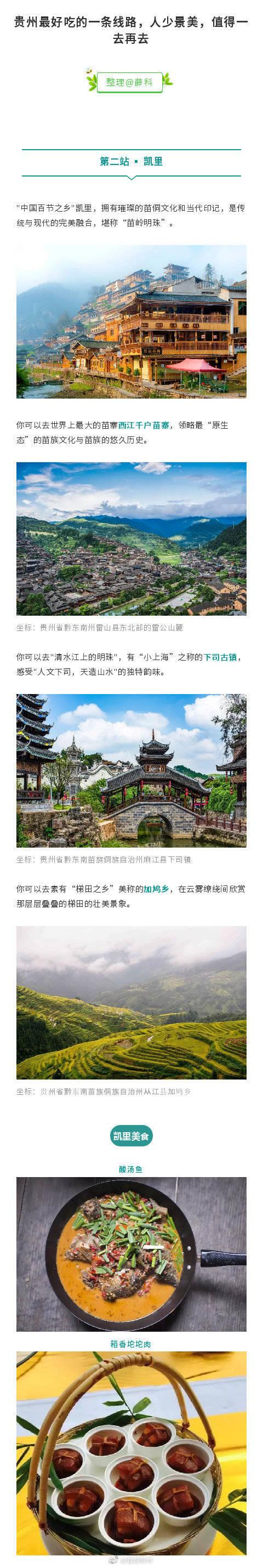 贵州旅游攻略，好玩儿，好看，好吃。带你花最少的时间-贵州旅游攻略最佳路线