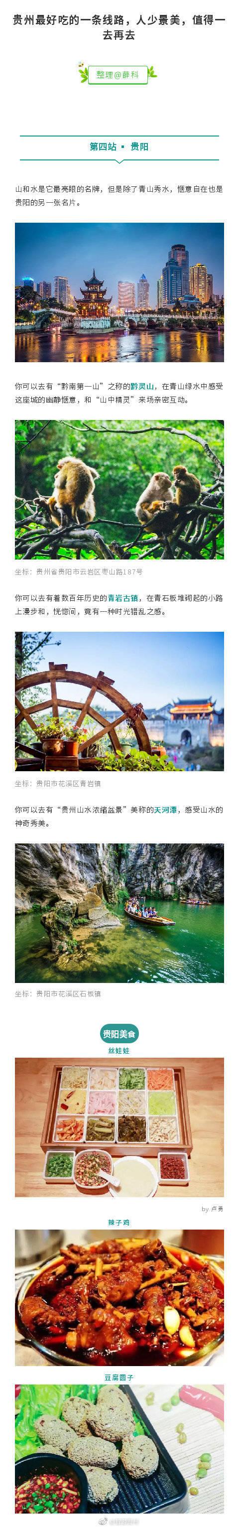贵州旅游攻略，好玩儿，好看，好吃。带你花最少的时间-贵州旅游攻略最佳路线