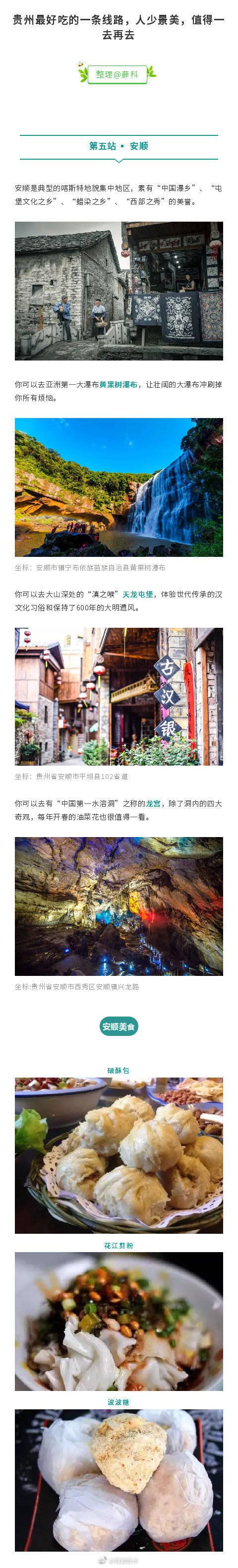 贵州旅游攻略，好玩儿，好看，好吃。带你花最少的时间-贵州旅游攻略最佳路线