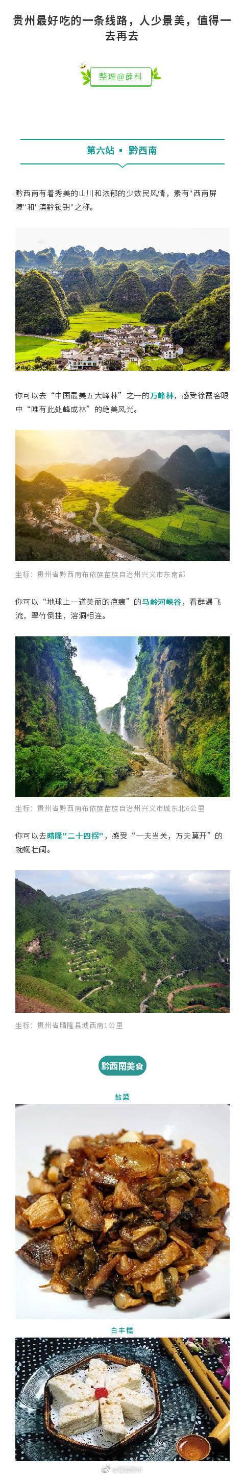 贵州旅游攻略，好玩儿，好看，好吃。带你花最少的时间-贵州旅游攻略最佳路线