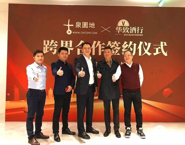 华致酒行入驻古泉园地跨界合作签约仪式在长沙举行-华致酒行老酒收藏馆