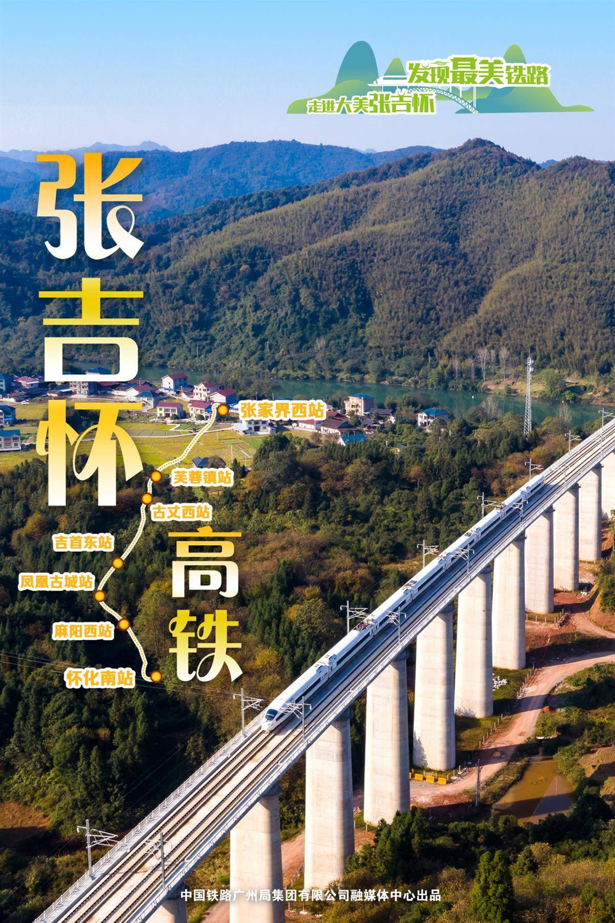 发现湘西最美高铁：一线串起凤凰古城、芙蓉镇和张家界-湘西的高铁什么时候正式营运