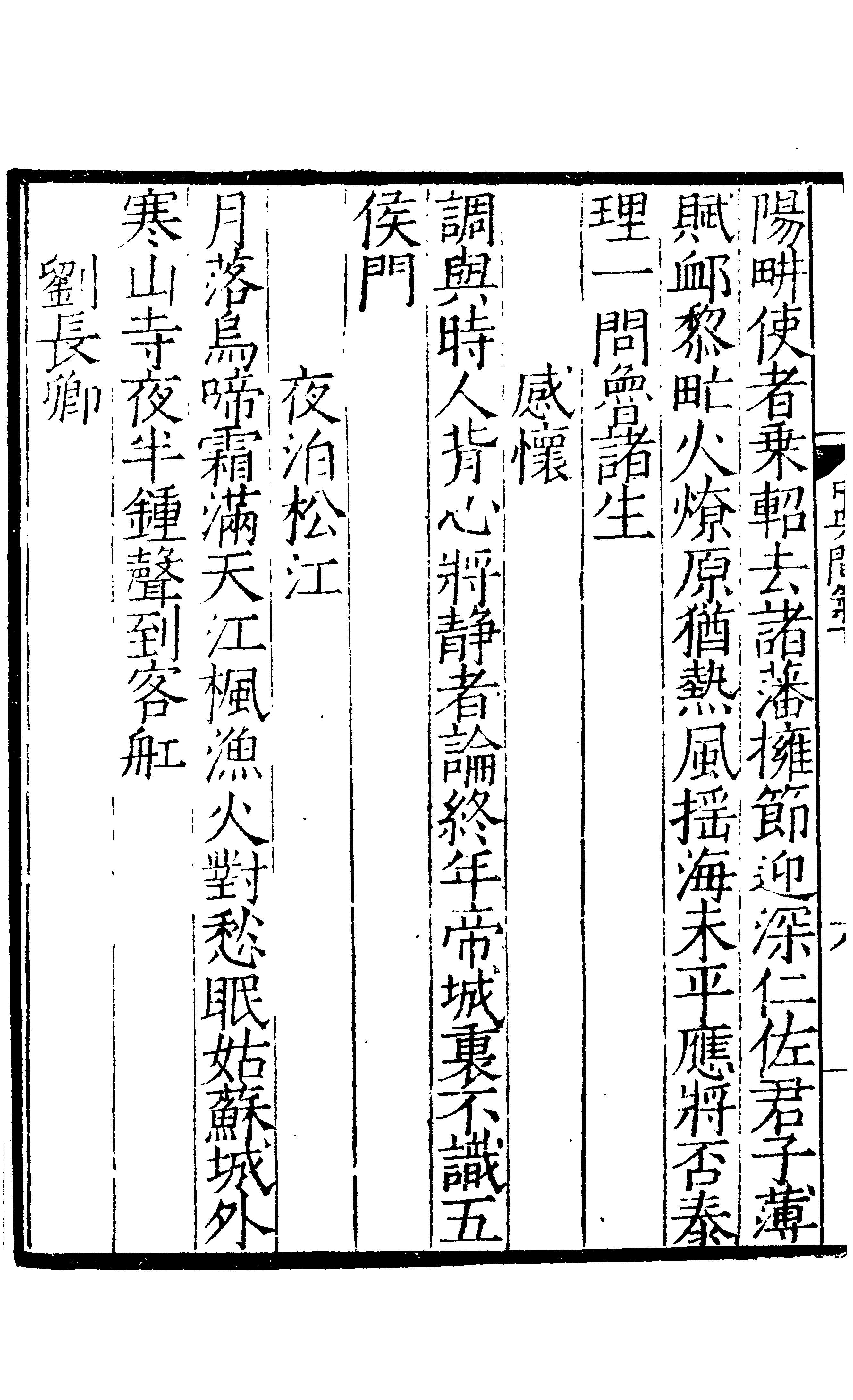 枫桥夜泊：一再被误会的名诗-枫桥夜泊古诗原文