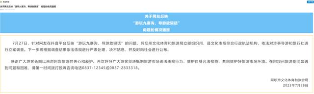 九寨沟导游放狠话威胁游客购物，阿坝文旅局通报-九寨沟导游电话号码