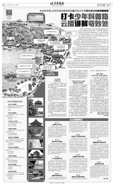 颐和园开通“少年科普路”-颐和园门票儿童怎么收费