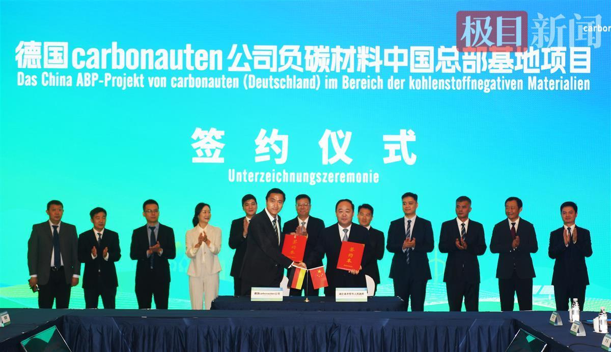 德国一企业负碳材料中国总部基地落户咸宁，计划在赤壁投资15亿欧元-负碳排放概念股