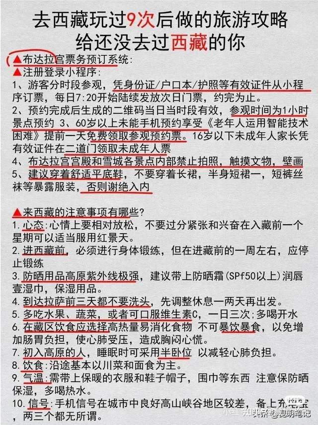 去西藏9次给后给第一次去的你超全旅游攻略-去西藏旅游攻略和费用是多少