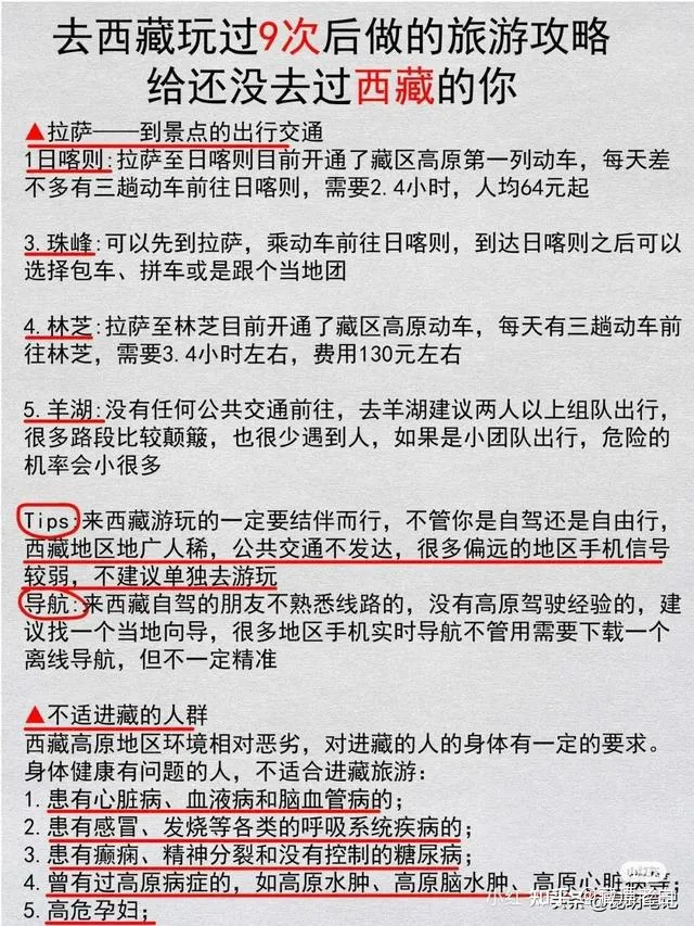去西藏9次给后给第一次去的你超全旅游攻略-去西藏旅游攻略和费用是多少