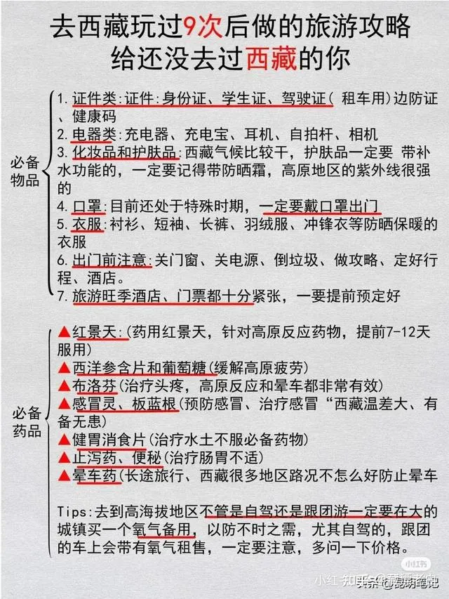 去西藏9次给后给第一次去的你超全旅游攻略-去西藏旅游攻略和费用是多少