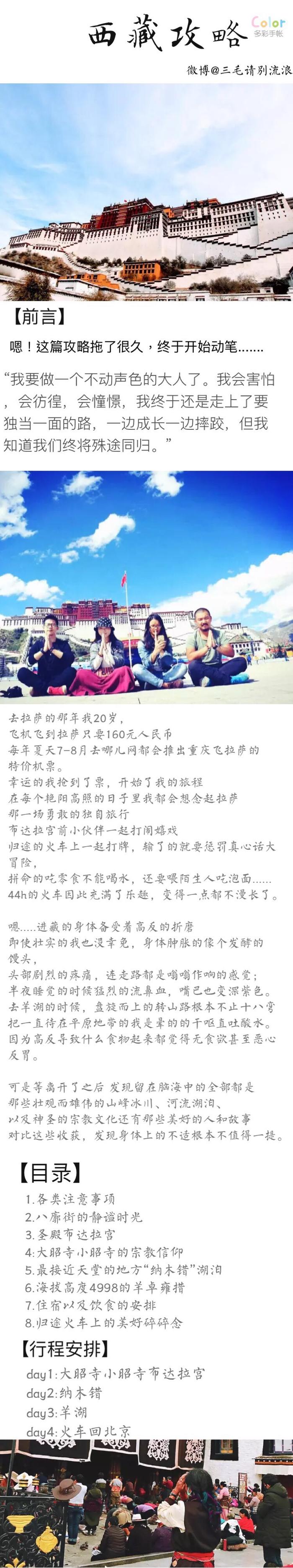 超详细西藏旅行攻略1500百元玩转拉萨（作者；三毛请别流浪）