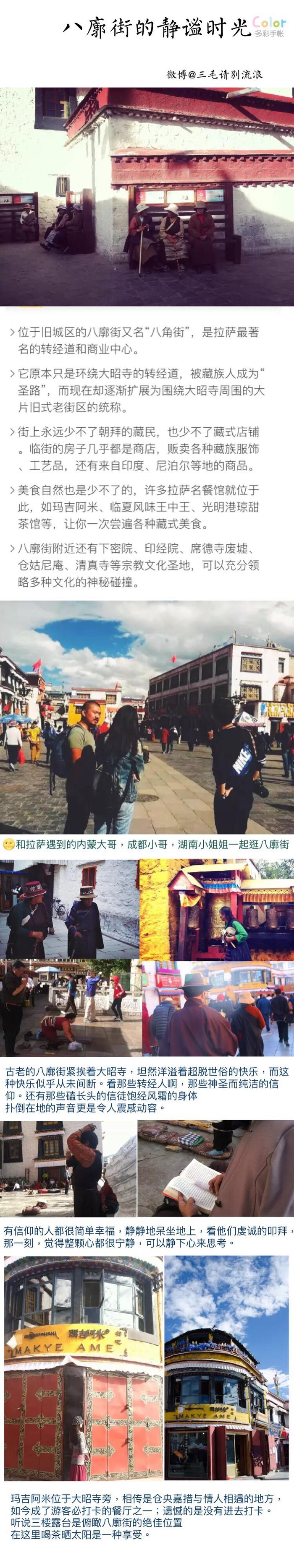 超详细西藏旅行攻略1500百元玩转拉萨（作者；三毛请别流浪）