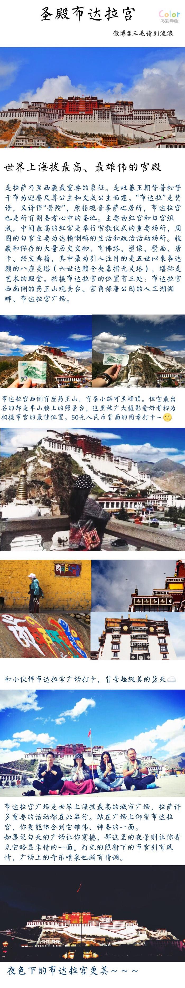 超详细西藏旅行攻略1500百元玩转拉萨（作者；三毛请别流浪）