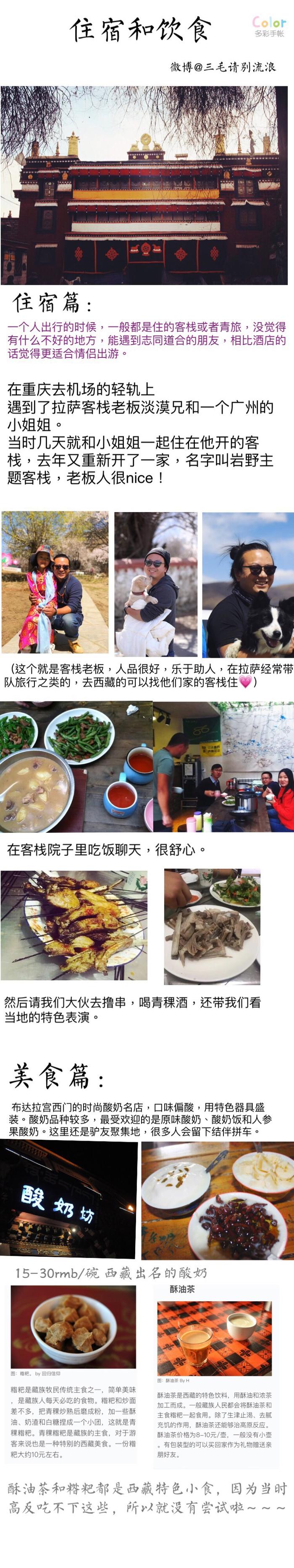 超详细西藏旅行攻略1500百元玩转拉萨（作者；三毛请别流浪）