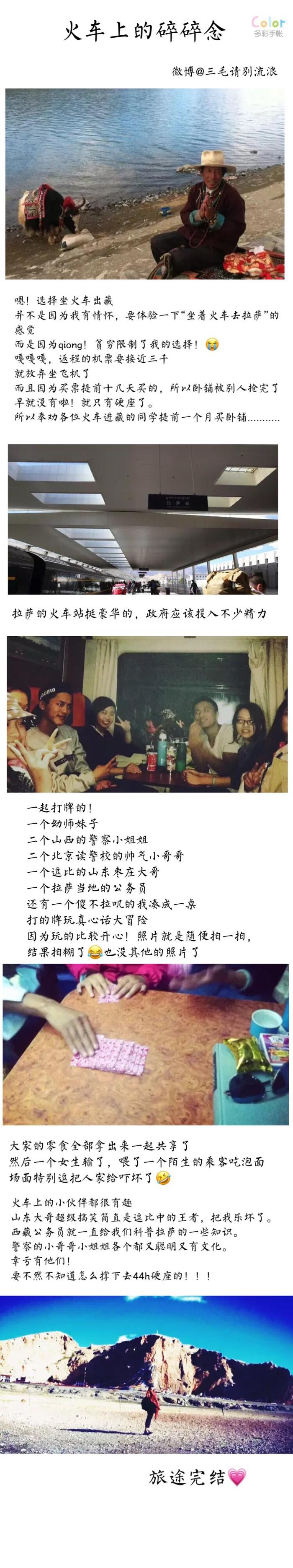 超详细西藏旅行攻略1500百元玩转拉萨（作者；三毛请别流浪）