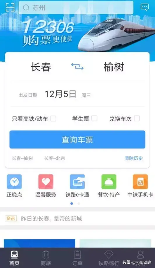让您足不出户轻松购票！最新铁路12306、95105105订票攻略，赶快收藏！-铁路买票123