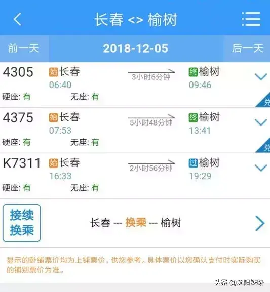 让您足不出户轻松购票！最新铁路12306、95105105订票攻略，赶快收藏！-铁路买票123