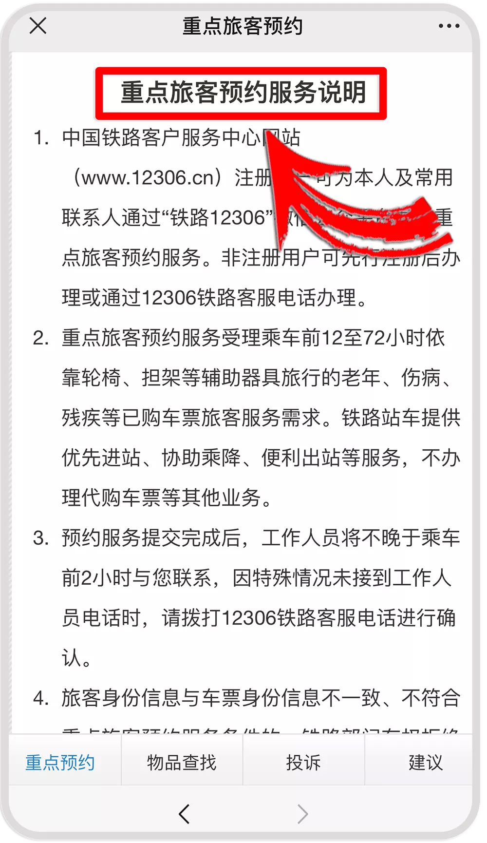 火车站可以办理这样的预约服务，你知道吗？-火车站窗口可以预约售票吗多少钱