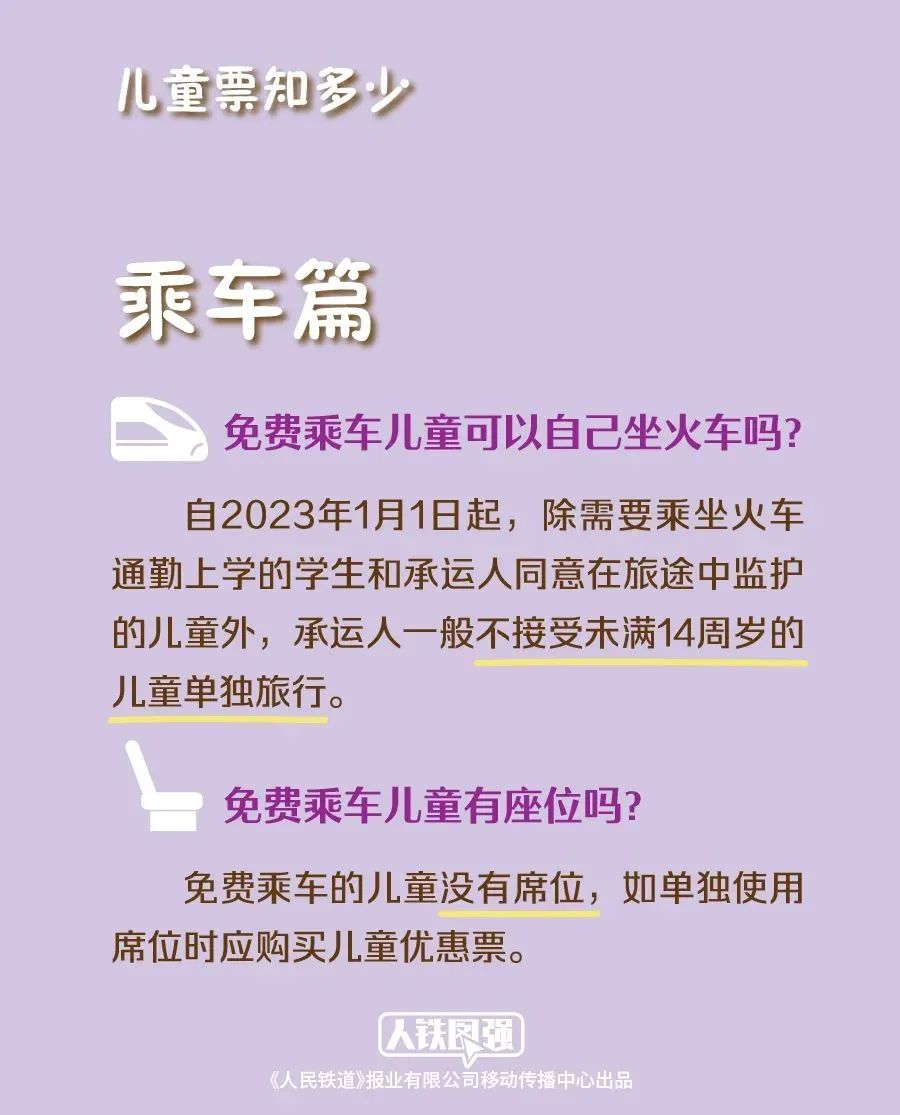 暑运正当时，铁路12306购票指南请收好→-铁路订票12306