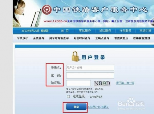 网上如何订火车票？ 网上订票步骤图文详解-网上订火车票方法