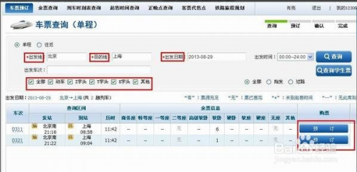 网上如何订火车票？ 网上订票步骤图文详解-网上订火车票方法