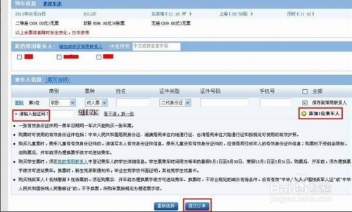 网上如何订火车票？ 网上订票步骤图文详解-网上订火车票方法
