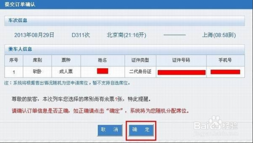 网上如何订火车票？ 网上订票步骤图文详解-网上订火车票方法