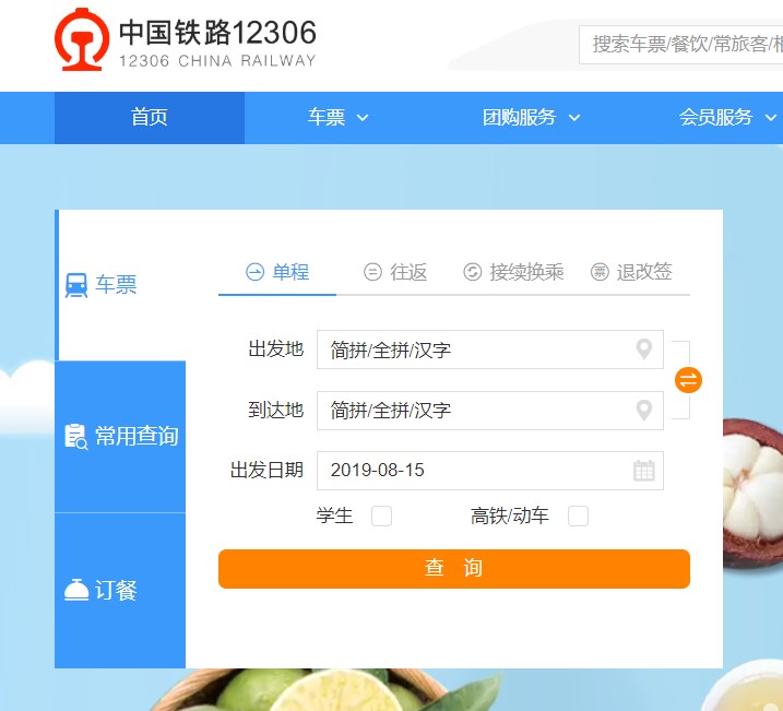 中秋小长假火车票网络和电话订票今天开始-中秋假期火车票明起开
